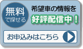 中古車オークション 無料情報配信2