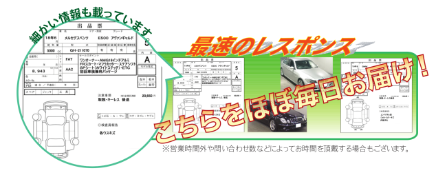 中古車オークション 最速のレスポンス 毎日お届け