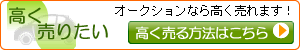 中古車オークションで高く売る